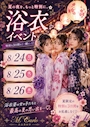 ピックアップニュース 👘🤍浴衣🤍👘