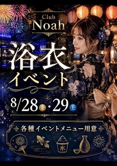 【👘 夏!浴衣イベント!👘 】