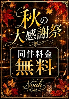 🍁秋の大感謝祭🍁