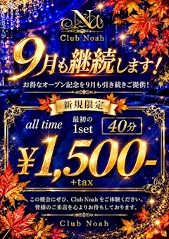 🌹9月もまだまだ行きます‼️🌹