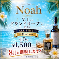 🌹🥂Noahまだまだ止まらない!🌹🥂