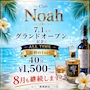 ピックアップニュース 🌹🥂Noahまだまだ止まらない!🌹🥂
