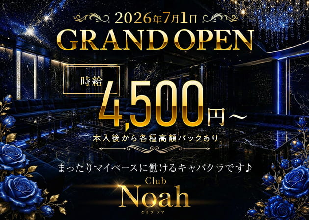 仙川キャバクラ・Club Noahの求人