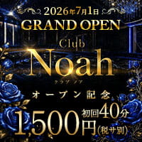 店舗写真 Club Noah・ノア - 仙川のキャバクラ