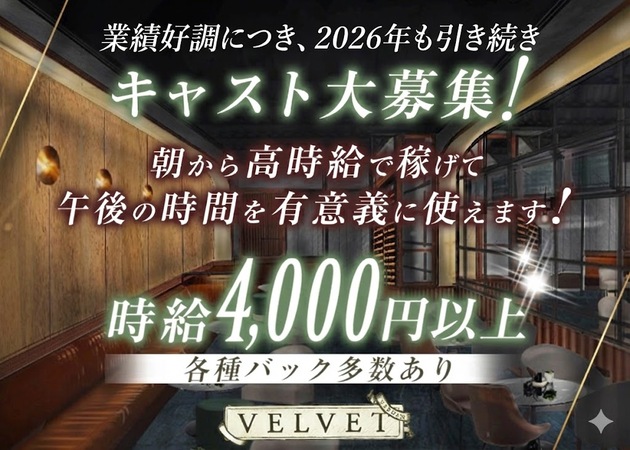 錦糸町朝・昼キャバ・VELVET morningの求人