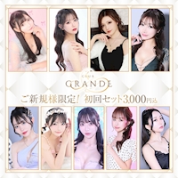 近くの店舗 GRANDE