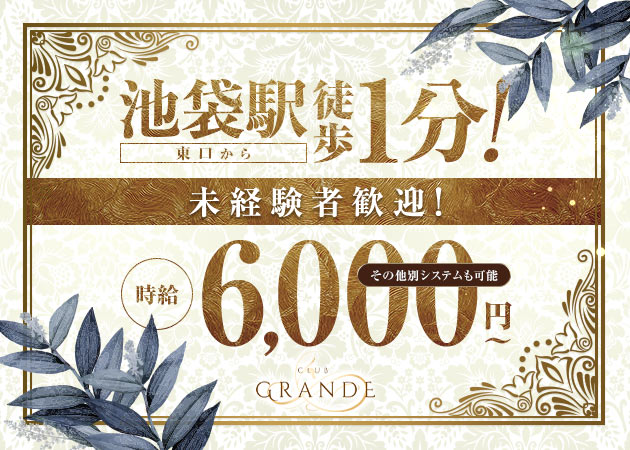 GRANDE 職種：フロアレディ
エスコート