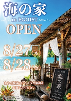 海の家 in EGOIST