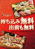 出前、持ち込み無料