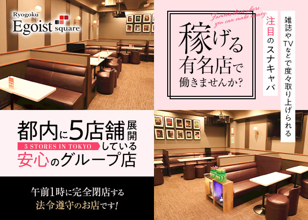 Egoist square 職種：フロアレディ