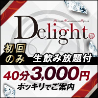 Delight