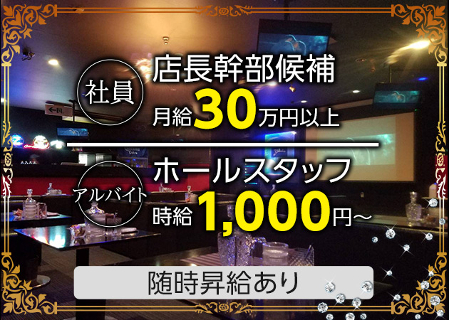 「club DEEP」スタッフ求人