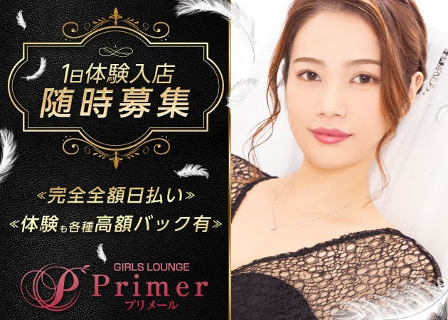 Primer 職種:フロアレディ
