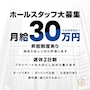 ピックアップニュース 🌟正社員、アルバイト募集🌟
