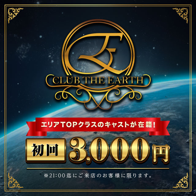CLUB THE EARTH - 春日井のキャバクラ