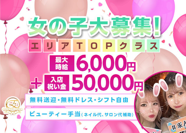 CLUB THE EARTH 職種：フロアレディ