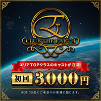 店舗写真 CLUB THE EARTH・アース - 春日井のキャバクラ