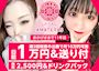 ピックアップニュース 未経験大歓迎♪全額日払いで無料送迎あり!!