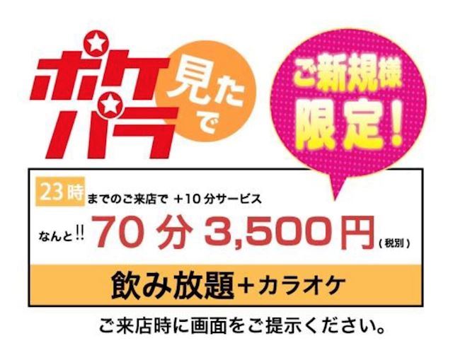 ピックアップニュース 🍒23時までのご来店で飲み放題10分サービス＋歌い放題🍒