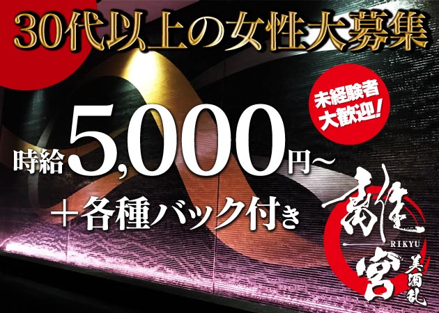 CLUB 美酒乱 離宮 職種：フロアレディ
※男子スタッフも募集中