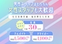 ピックアップニュース ☆男性・女性スタッフ大募集!!☆