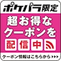 ピックアップニュース お得なクーポン配信中！