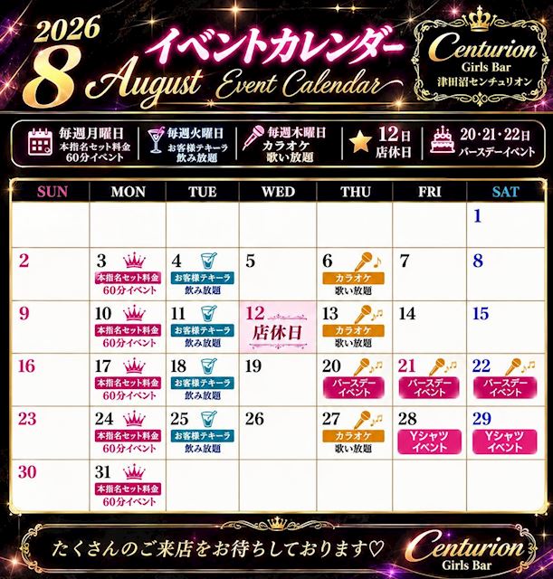 ピックアップニュース 🎐8月のイベント情報🍉