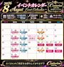 ピックアップニュース 🎐8月のイベント情報🍉