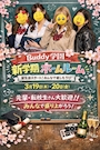 ピックアップニュース Buddy学園🏫イベント情報📢