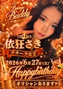 ピックアップニュース 依狂さき🎂バースデーイベント🎉