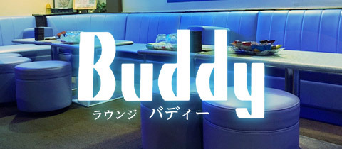 Buddy・バディー - 尾張 一宮のスナック