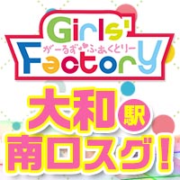 近くの店舗 Girls Factory