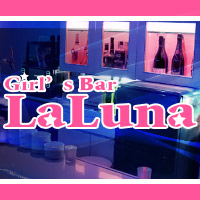 Girl's Bar LaLuna - 奈良のガールズバー