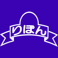りぼん