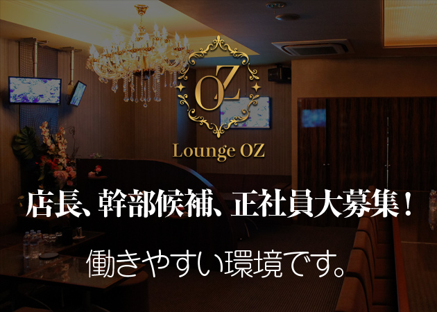 「Lounge RITA」スタッフ求人