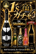 1's ガチャ！開催！！
