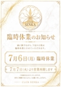 ピックアップニュース 7月６日臨時休業のお知らせ