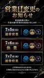 ピックアップニュース 7月６日臨時休業のお知らせ