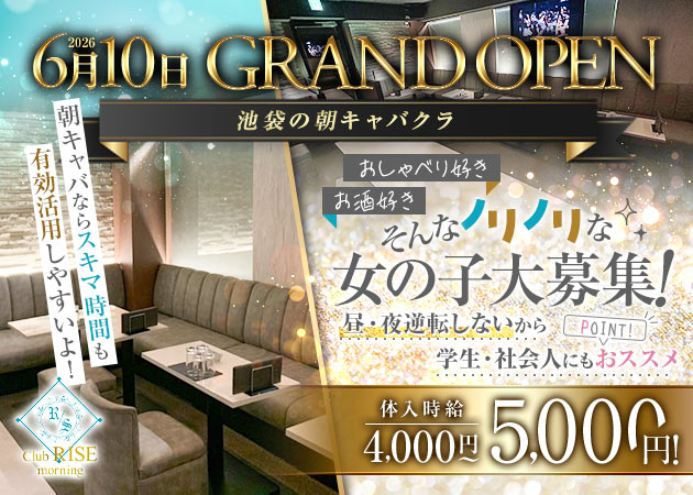 池袋西口朝・昼キャバ・Club RISE morningの求人