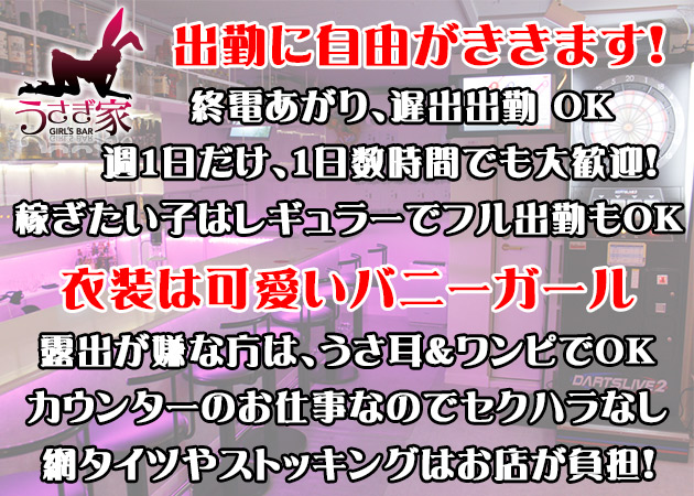 うさぎ家 ウサギヤの求人 広島市 流川 ガールズバー ポケパラ体入