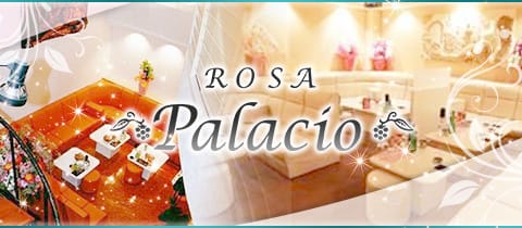 Rosa Palacio・ロザ・パラシオ - 福山市（松浜町）のキャバクラ