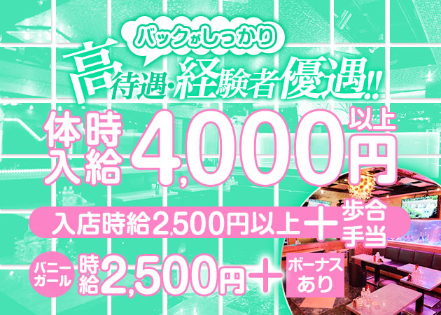 パブ ヒーロー 職種：フロアレディ
バニーガール