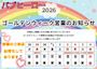 ピックアップニュース ゴールデンウィーク営業のお知らせ🎏🌟