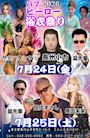 ピックアップニュース 【7/24＆25】👘浴衣祭り👘
