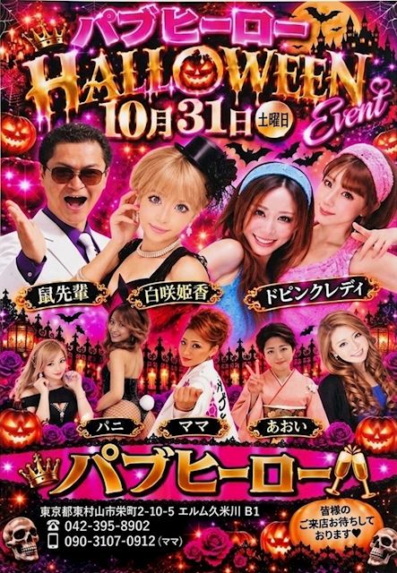 ピックアップニュース 【10/31】🎃HALLOWEEN EVENT🎉