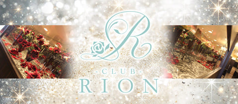 CLUB RION・リオン - 福山市（松浜町）のキャバクラ