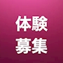 ピックアップニュース 続々入店キャンペーン⭐️20代〜40代⭐️
