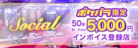 ソシアル 今池本店