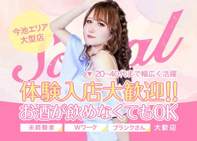 名古屋 今池 キャバクラ・ソシアルの求人