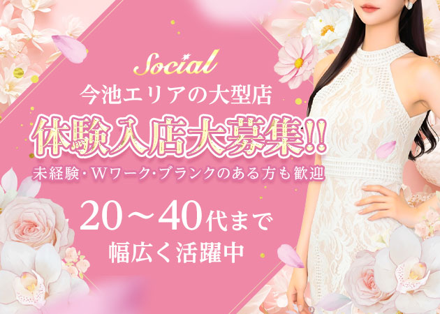 名古屋 今池 キャバクラ・ソシアルの求人